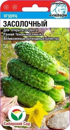 Огурец Засолочный, 7 шт (Сиб Сад)