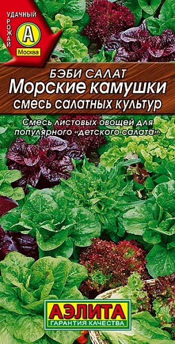 Салат бэби Морские камушки, смесь 0,5 г (Аэлита) Салат бэби Морские камушки, смесь 0,5 г (Аэлита)