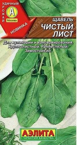 Щавель Чистый лист, 0,5 г (Аэлита) Щавель Чистый лист, 0,5 г (Аэлита)