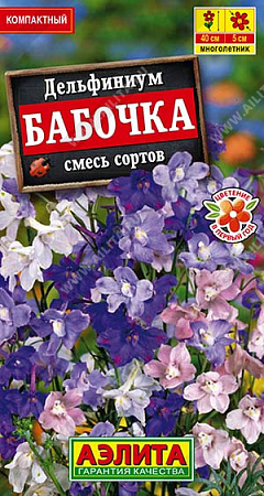 Дельфиниум крупноцветковый Бабочка, смесь окрасок 25 шт (Аэлита)