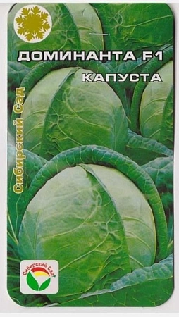 Капуста белокочанная Доминанта F1, 25 шт Капуста белокочанная Доминанта F1, 25 шт