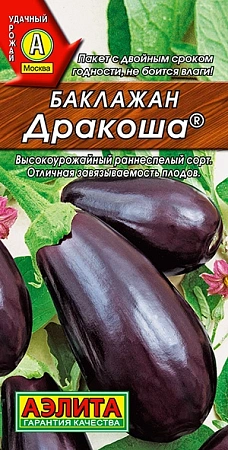 Баклажан Дракоша 0,3 г (АЭЛИТА) Баклажан Дракоша 0,3 г (АЭЛИТА)