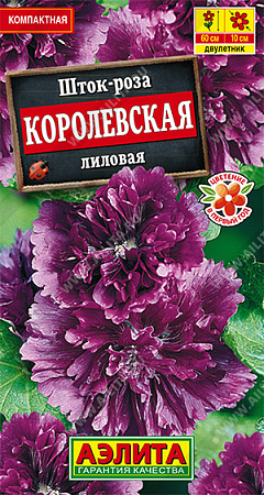 Шток-роза Королевская лиловая, 10 шт (Аэлита)