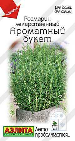 Розмарин Ароматный букет, 15 шт (Аэлита)