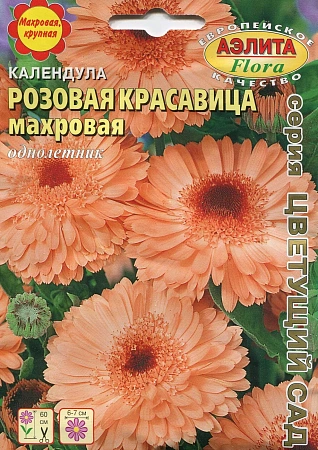 Календула Розовая красавица махровая однолетник, 0,5 г (АэлитаЭкстра)