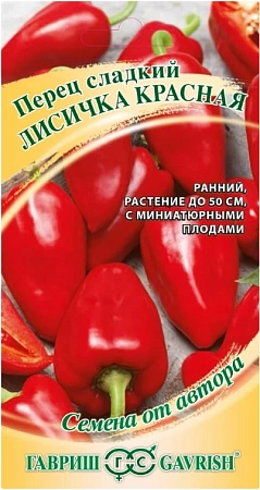 Перец сладкий Лисичка красная, 10 шт (ГАВРИШ)