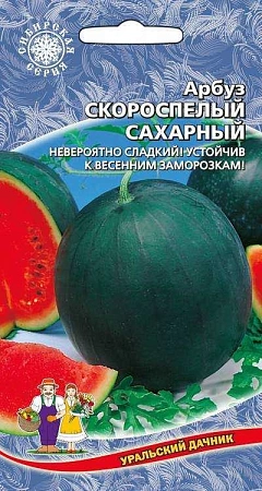 Арбуз Скороспелый Сахарный 10 шт (УД)