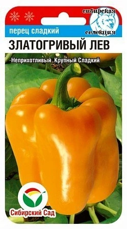 Перец сладкий Златогривый лев, 15 шт (Сиб Сад)