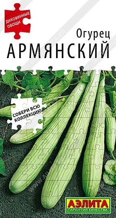 Огурец Армянский 10 шт Огурец Армянский 10 шт
