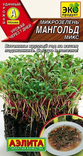 Микрозелень Мангольд микс, 5 г (АЭЛИТА) Микрозелень Мангольд микс, 5 г (АЭЛИТА)