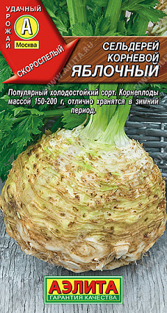 Сельдерей Яблочный корневой, 0,5 г (Аэлита)
