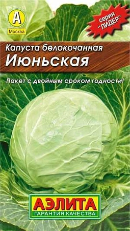Капуста белокочанная Июньская, 0,5 г (Аэлита)