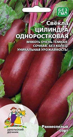 Свекла Цилиндра одноростковая (УД)