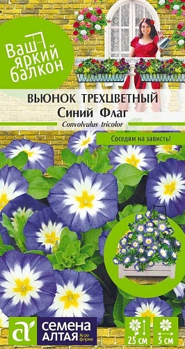 Вьюнок Синий флаг трехцветный 0,5 г Вьюнок Синий флаг трехцветный 0,5 г