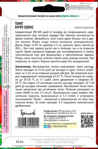 Томат Аурия, 10 шт (Ред.сем) Томат Аурия, 10 шт (Ред.сем)