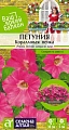 Петуния Коралловая пенка 0,1 г Петуния Коралловая пенка 0,1 г