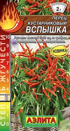 Перец кустарниковый Вспышка, 20 шт (АЭЛИТА)
