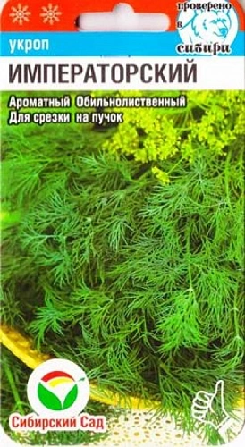Укроп Императорский, 2 г Укроп Императорский, 2 г