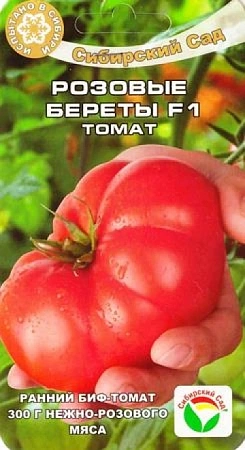 Томат Розовые береты F1, 15 шт