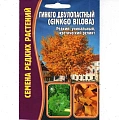 Гинкго двулопастный, 3 шт (Ред сем) Гинкго двулопастный, 3 шт (Ред сем)