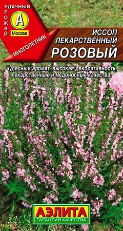 Иссоп лекарственный голубой 0,1 г (АЭЛИТА)
