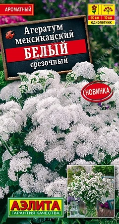 Агератум Белый мексиканский срезочный, 0,1 г