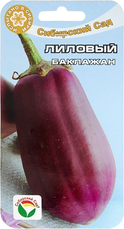 Баклажан Лиловый, 20 шт