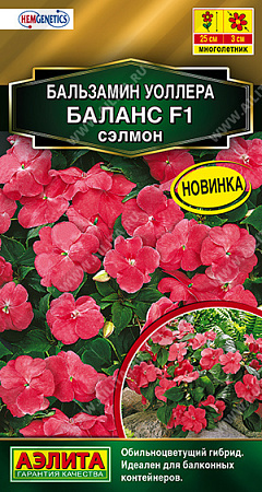 Бальзамин Баланс F1 сэлмон, 7 шт (Аэлита) Бальзамин Баланс F1 сэлмон, 7 шт (Аэлита)