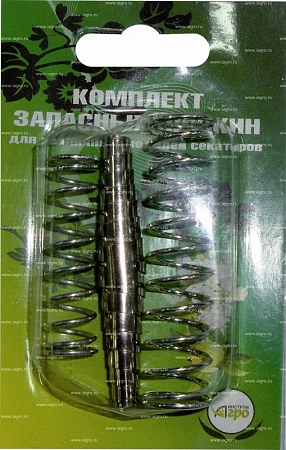 Комплект из 3-х видов запасных пружин к секаторам Комплект из 3-х видов запасных пружин к секаторам