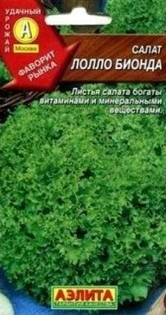 Салат Лолло Бионда, 0,5 г (Аэлита)