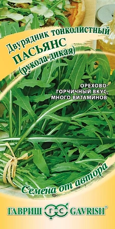 Двурядник (рукола) тонколистный Пасьянс юбилейный, 1 г (ГАВРИШ)