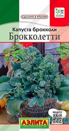 Капуста брокколи Броколетти 0,3 г (АЭЛИТА)