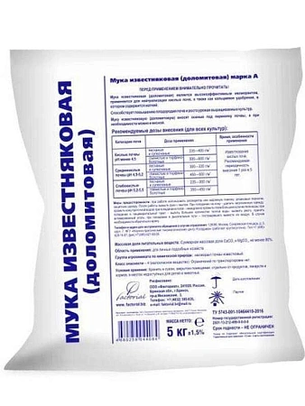 Мука известняковая (доломитовая), 5 кг