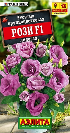Эустома Рози F1 лиловая крупноцветковая, 5 шт Эустома Рози F1 лиловая крупноцветковая, 5 шт