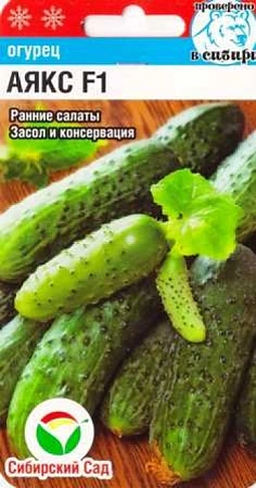Огурец Аякс F1, 5 шт (Сиб Сад)