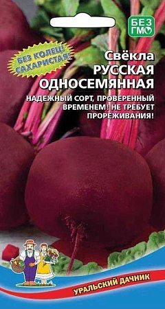 Свекла Русская односемянная, 2 г (УД)