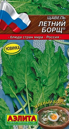 Щавель Летний борщ, 0,5 г (АЭЛИТА)