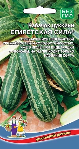 Кабачок цукини Египетская сила, 10 шт (УД) Кабачок цукини Египетская сила, 10 шт (УД)