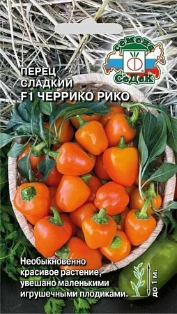 Перец сладкий Черрико Рико F1 ярко-желтый, 0,05 г (СеДек)