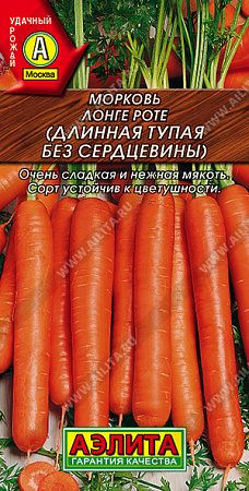 Морковь Лонге роте длинная тупая без сердцевины, 2 г (Аэлита)