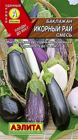 Баклажан Икорный рай, смесь 0,3 г (АЭЛИТА)