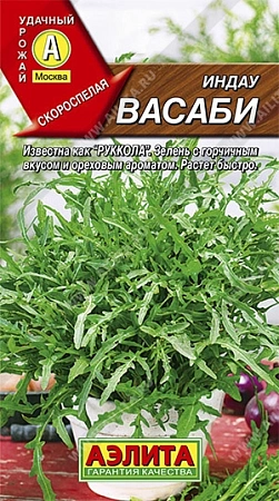 Руккола (индау) Васаби, 0,3 г (Аэлита)