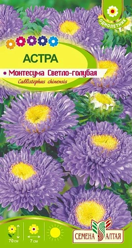 Астра Монтесума Светло-голубая 0,15 г Астра Монтесума Светло-голубая 0,15 г