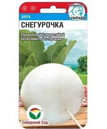 Репа Снегурочка 1гр (Сиб Сад)