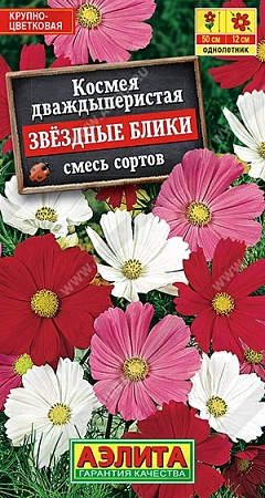 Космея Звездные блики, смесь сортов 0,3 г (Аэлита) Космея Звездные блики, смесь сортов 0,3 г (Аэлита)