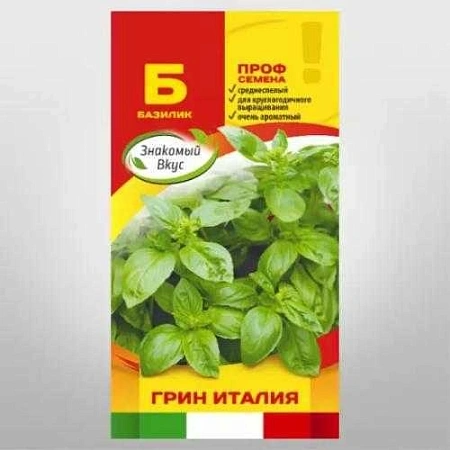 Базилик Грин Италия, 0,5 г (Знакомый вкус)