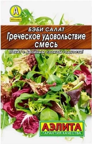 Салат Бэби Греческое удовольствие, смесь 0,5 г (Аэлита) Салат Бэби Греческое удовольствие, смесь 0,5 г (Аэлита)