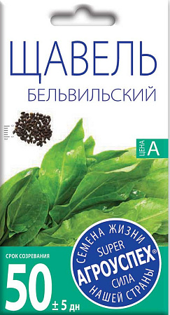 Щавель Бельвильский, 0,5 г (Агроуспех)