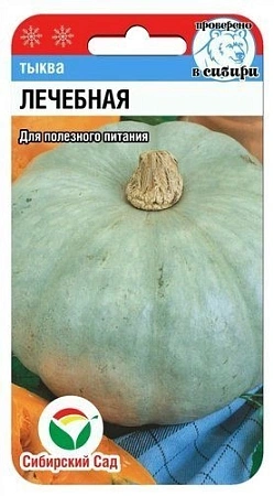 Тыква Лечебная, 5 шт (Сиб Сад)