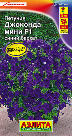 Петуния Джоконда мини F1 синий бархат, 5 шт (Аэлита)